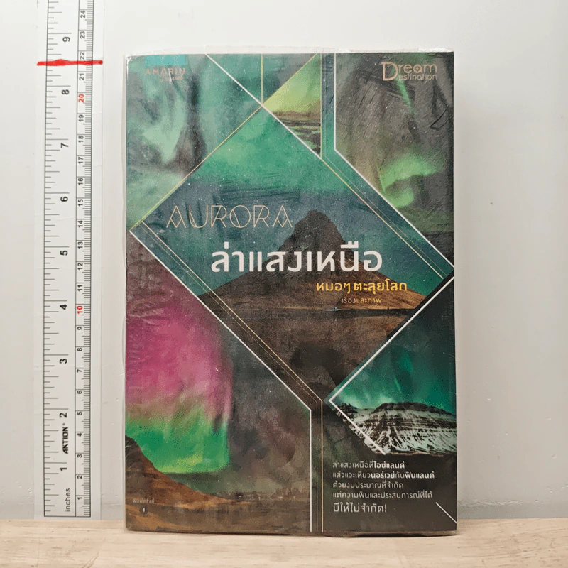 Aurora ล่าแสงเหนือ - หมอๆตะลุยโลก รูปที่ 1