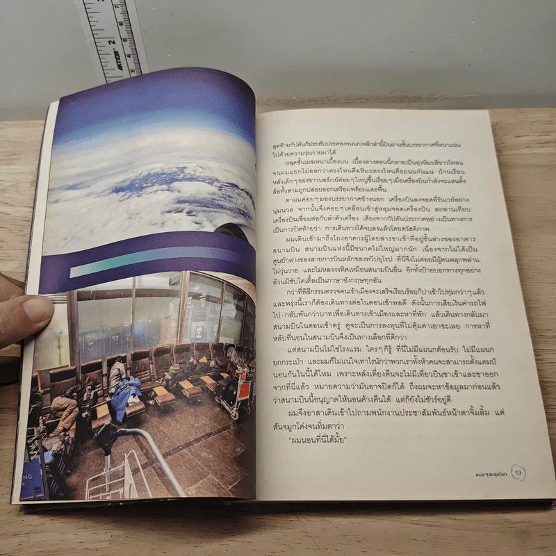 Aurora ล่าแสงเหนือ - หมอๆตะลุยโลก รูปที่ 7