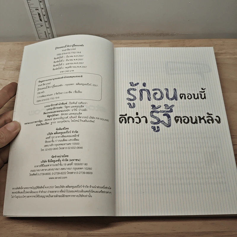 รู้ก่อนตอนนี้ดีกว่ารู้งี้ตอนหลัง - ธเนศ ลีลาภรณ์ รูปที่ 6