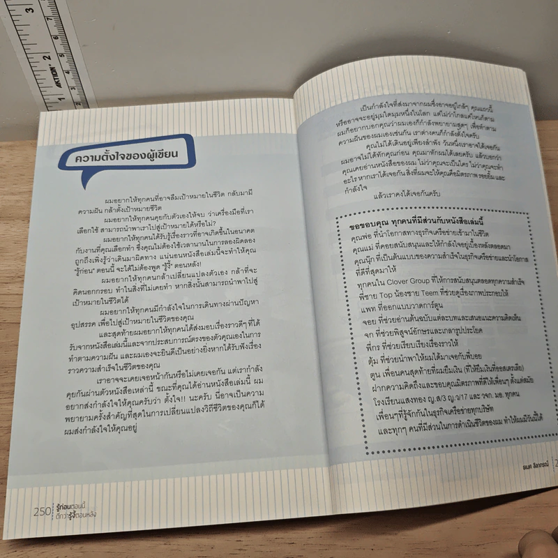รู้ก่อนตอนนี้ดีกว่ารู้งี้ตอนหลัง - ธเนศ ลีลาภรณ์ รูปที่ 10