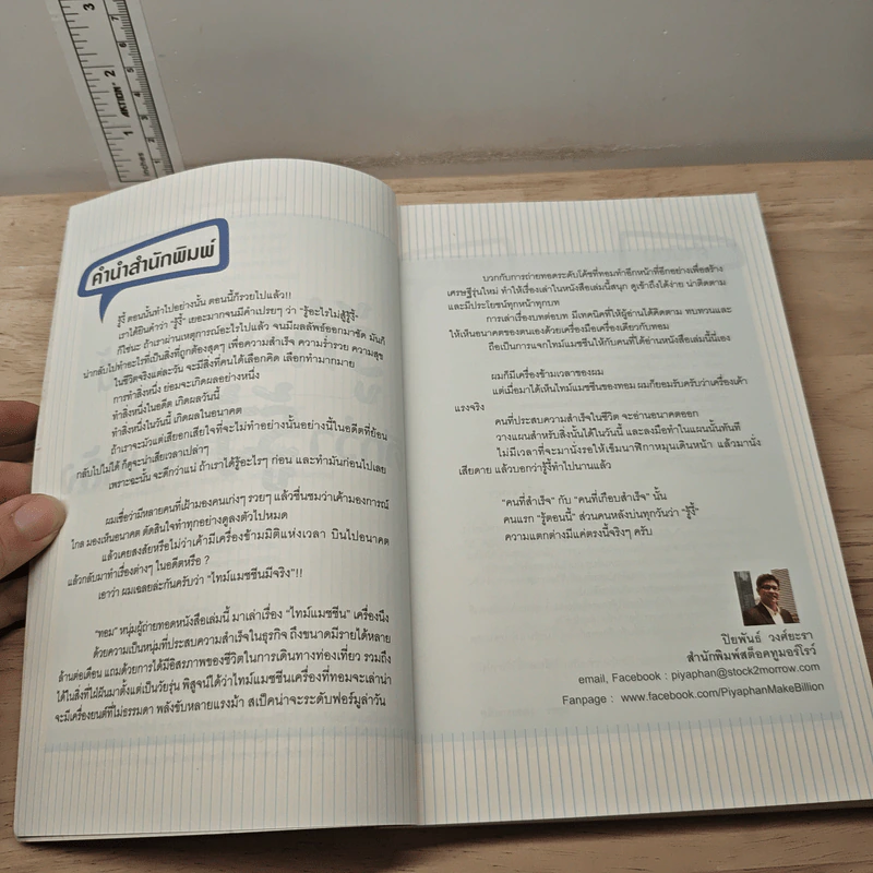 รู้ก่อนตอนนี้ดีกว่ารู้งี้ตอนหลัง - ธเนศ ลีลาภรณ์ รูปที่ 7