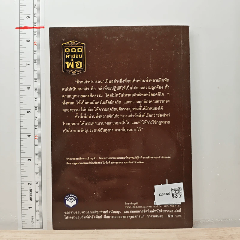 100 คำสอนพ่อ รูปที่ 4