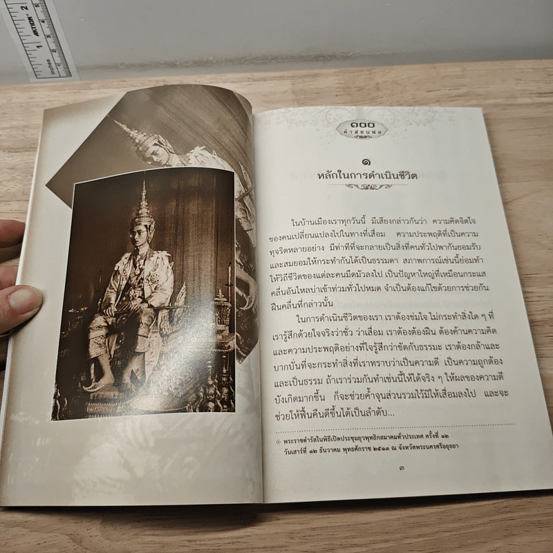 100 คำสอนพ่อ รูปที่ 5
