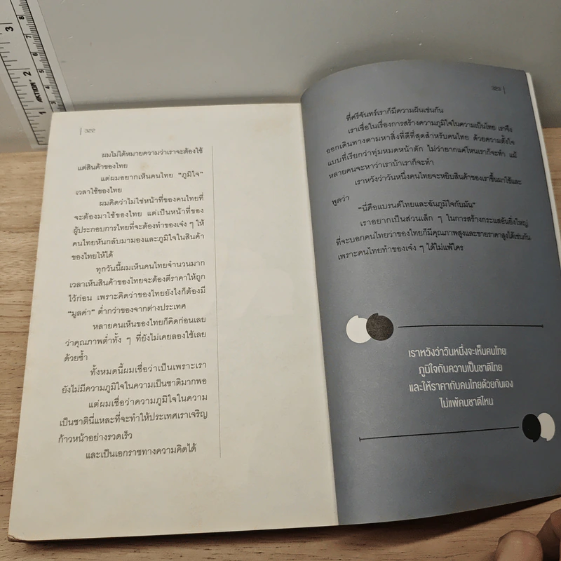 อย่าปล่อยให้ใครฆ่าวาฬของคุณ - รวิศ หาญอุตสาหะ รูปที่ 9