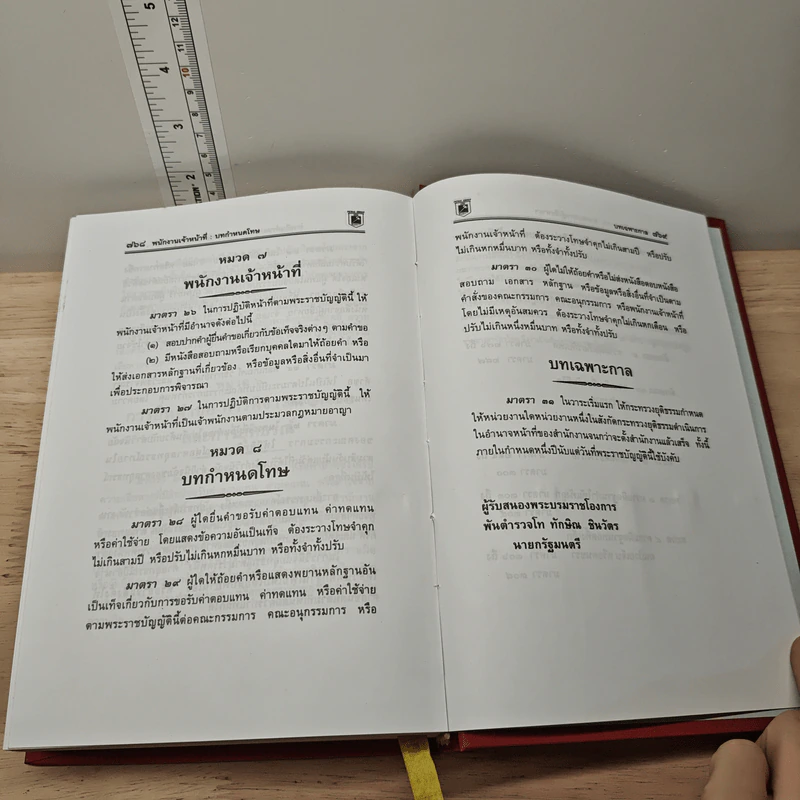 ประมวลกฎหมายแพ่งและพาณิชย์ บรรพ 1-6 อาญา ข้อสัญญาที่ไม่เป็นธรรม ฉบับสมบูรณ์ รูปที่ 9