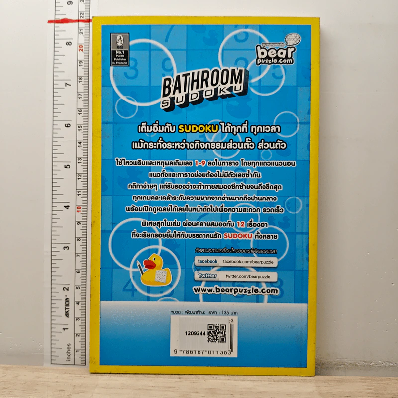 Bathroom Sudoku รูปที่ 5