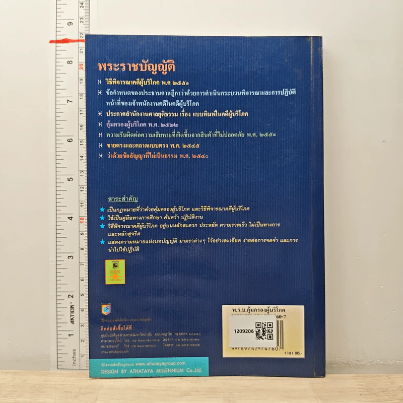 พระราชบัญญัติ วิธีพิจารณาคดีผู้บริโภค - พิชัย นิลทองคำ รูปที่ 5