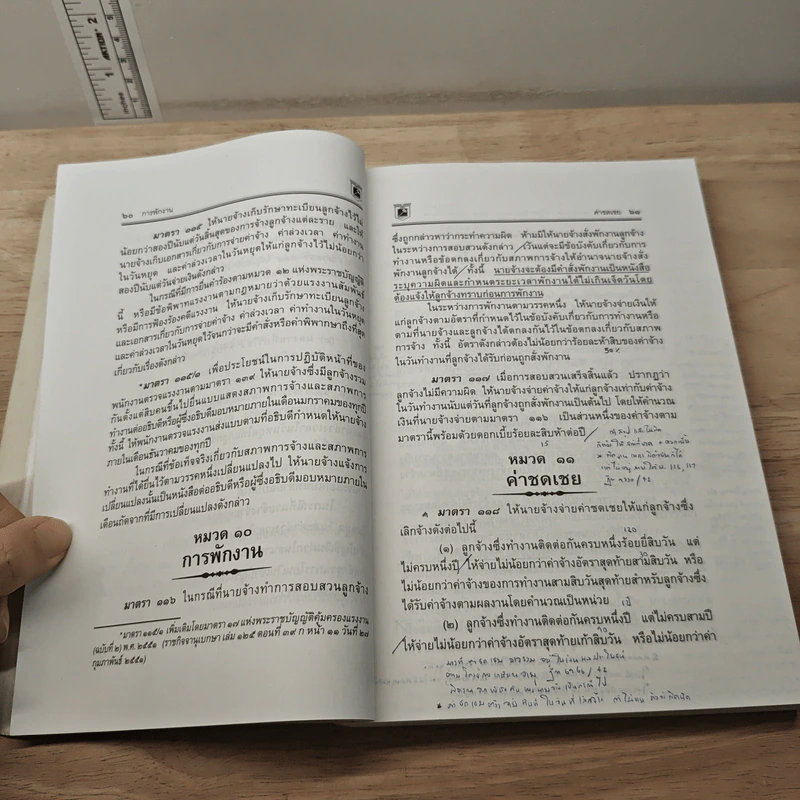 กฎหมายแรงงาน พระราชบัญญัติ - พิชัย นิลทองคำ รูปที่ 10