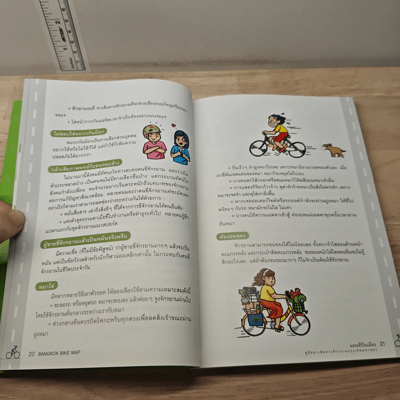 Bangkok Bike Map แผนที่ปั่นเมือง : คู่มือหาเส้นทางจักรยานกรุงเทพมหานคร รูปที่ 7