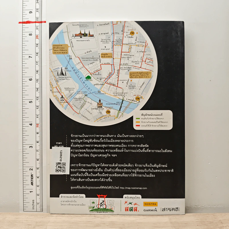 Bangkok Bike Map แผนที่ปั่นเมือง : คู่มือหาเส้นทางจักรยานกรุงเทพมหานคร รูปที่ 5