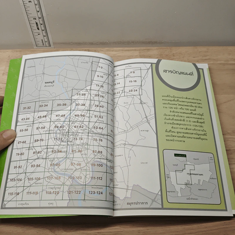 Bangkok Bike Map แผนที่ปั่นเมือง : คู่มือหาเส้นทางจักรยานกรุงเทพมหานคร รูปที่ 6