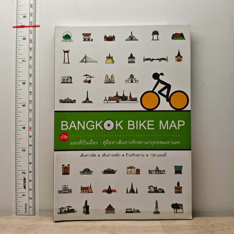 Bangkok Bike Map แผนที่ปั่นเมือง : คู่มือหาเส้นทางจักรยานกรุงเทพมหานคร รูปที่ 1
