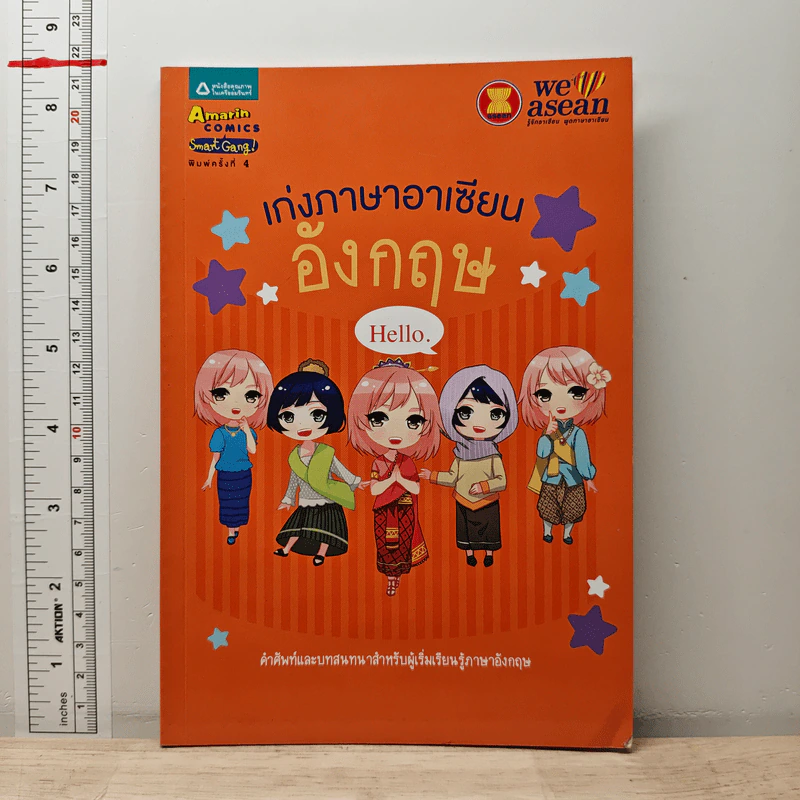 เก่งภาษาอาเซียนอังกฤษ รูปที่ 1
