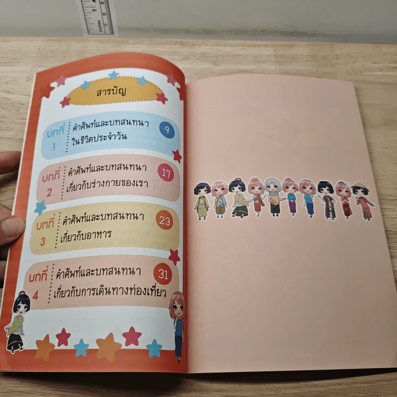 เก่งภาษาอาเซียนอังกฤษ รูปที่ 7