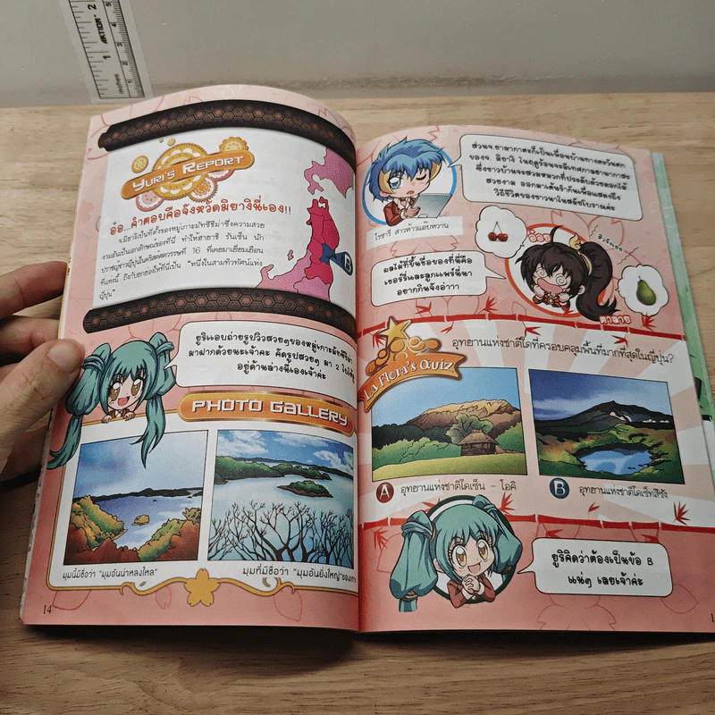 ลาฟลอร่า Board Game ท่องแดนอาทิตย์อุทัย รูปที่ 6