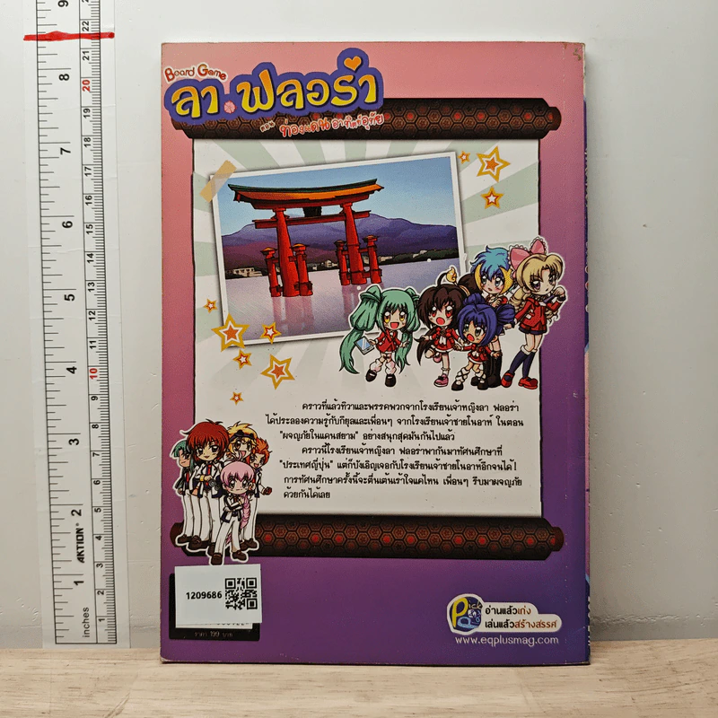 ลาฟลอร่า Board Game ท่องแดนอาทิตย์อุทัย รูปที่ 4
