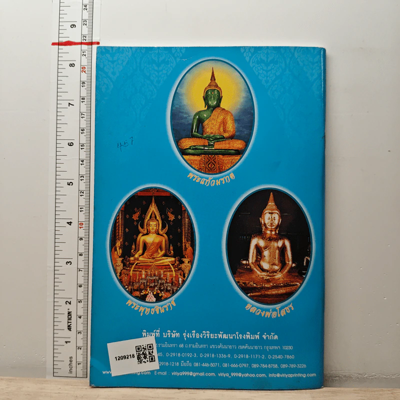 บทสวดมนต์ รูปที่ 5