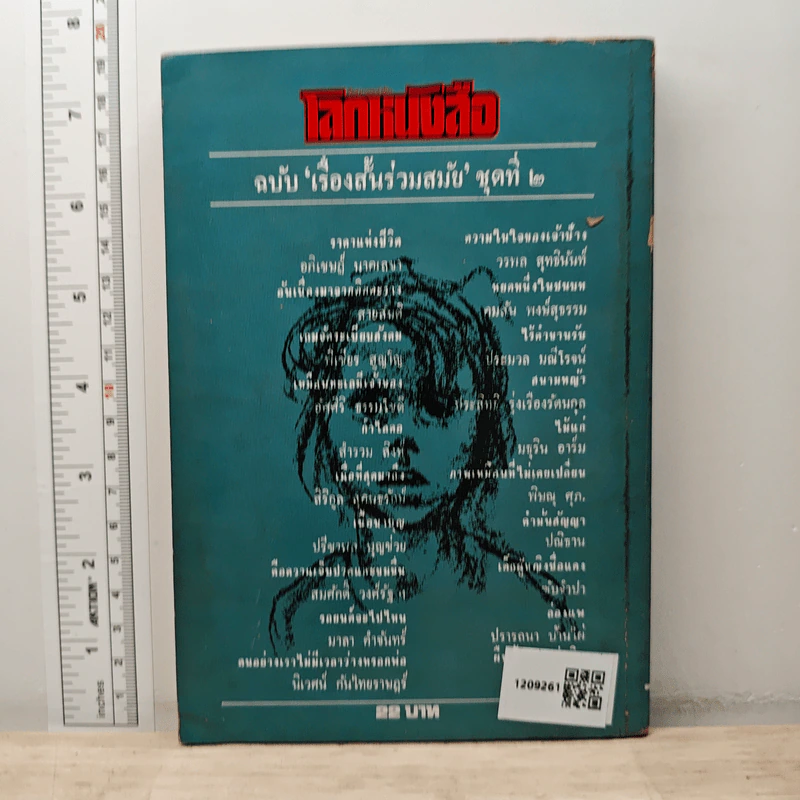 โลกหนังสือ ฉบับ เรื่องสั้น ราคาแห่งชีวิต ชุดที่ 2 รูปที่ 5