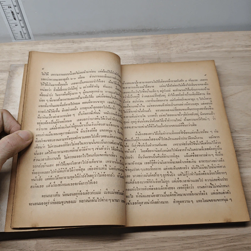 โลกหนังสือ ฉบับ เรื่องสั้น ราคาแห่งชีวิต ชุดที่ 2 รูปที่ 7