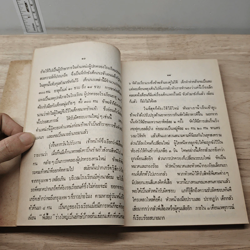 32 ปี แห่งชีวิตนักปกครอง - จำนง เทพหัสดิน ณ อยุธยา รูปที่ 8