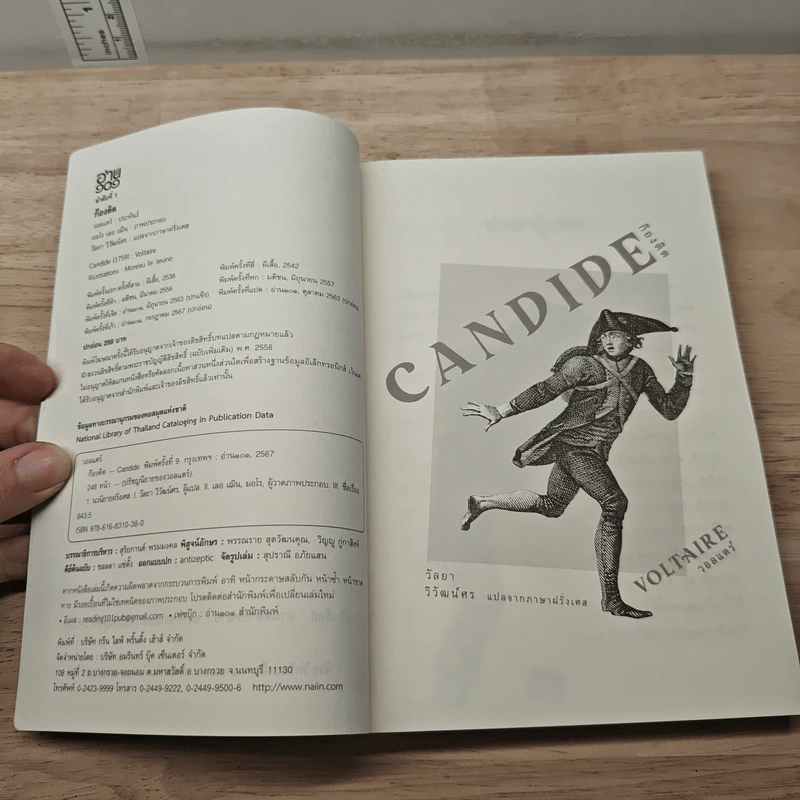 ก็องดิด Candide - วอลแตร์ รูปที่ 6