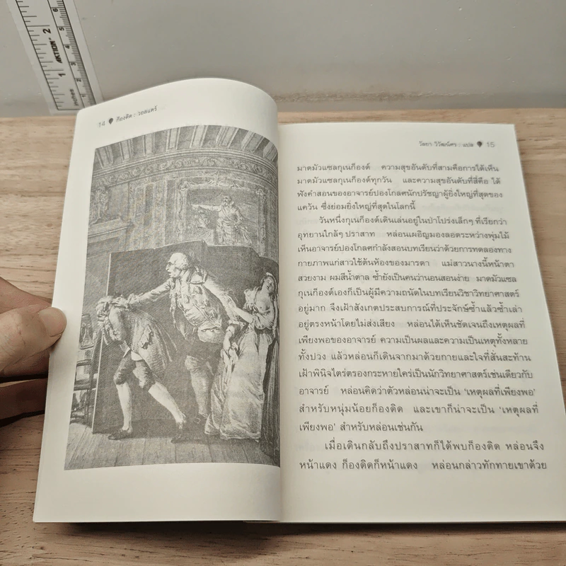 ก็องดิด Candide - วอลแตร์ รูปที่ 8