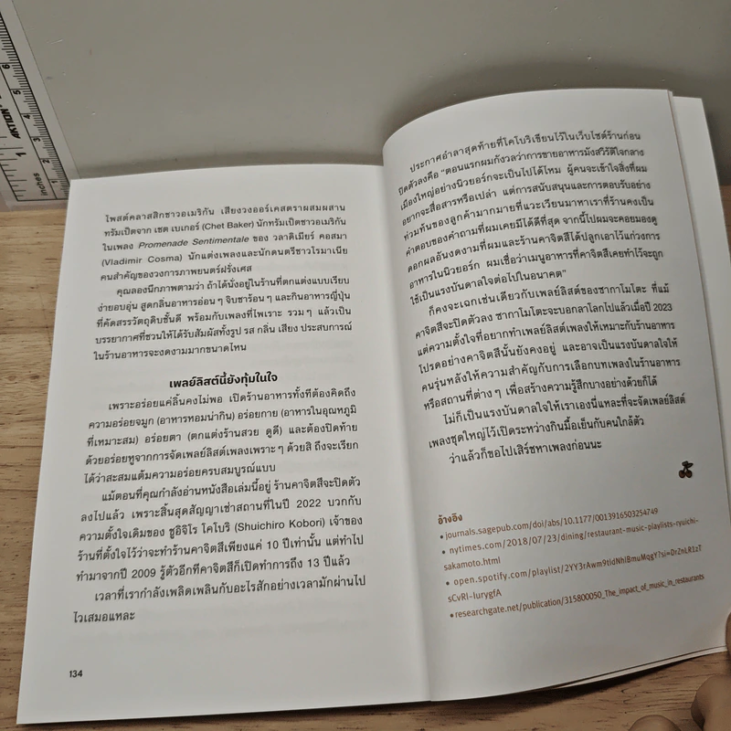 Brand Appétit ธุรกิจใกล้ครัว - มณีเนตร วรชนะนันท์ รูปที่ 8