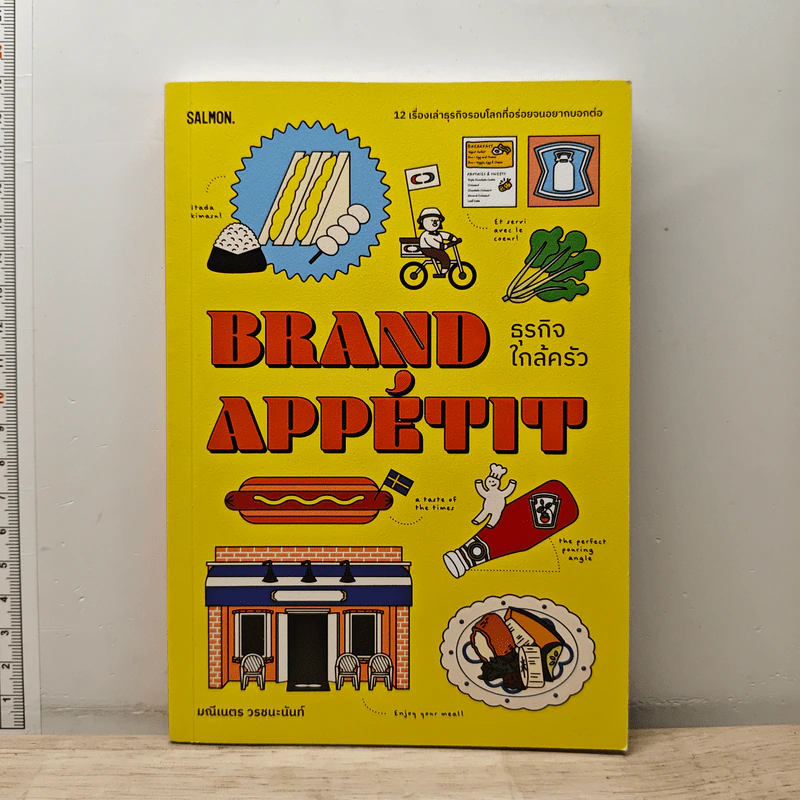 Brand Appétit ธุรกิจใกล้ครัว - มณีเนตร วรชนะนันท์ รูปที่ 1