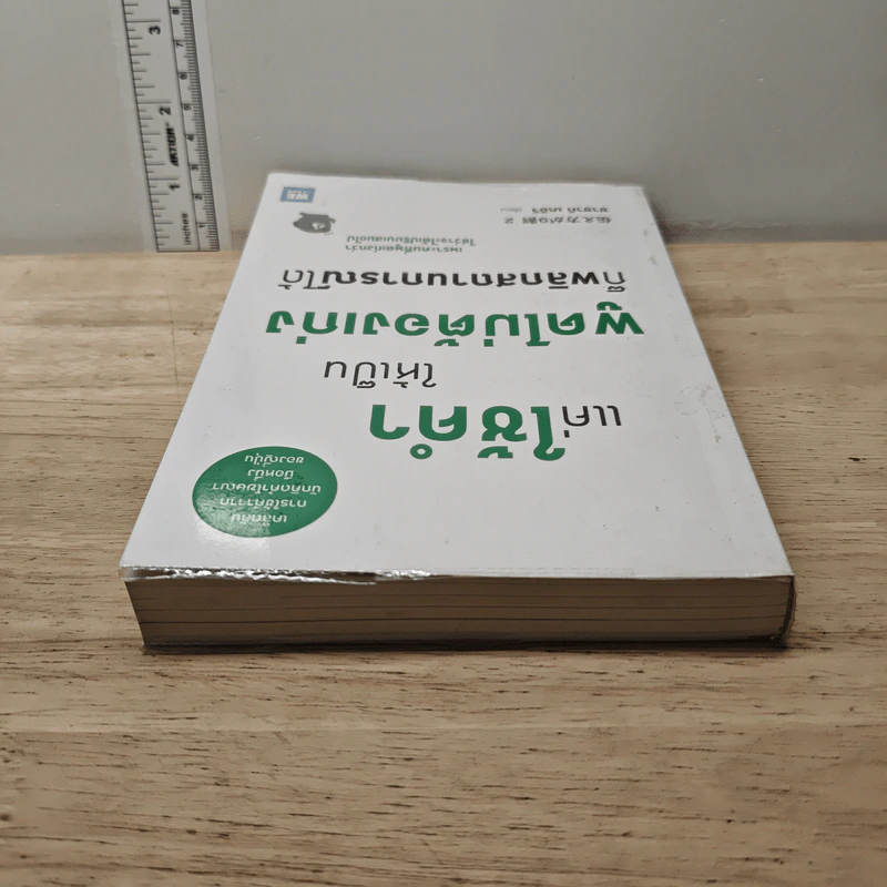 แค่ใช้คำให้เป็น พูดไม่ต้องเก่ง ก็พลิกสถานการณ์ได้ - ซาซากิ เคอิจิ รูปที่ 4