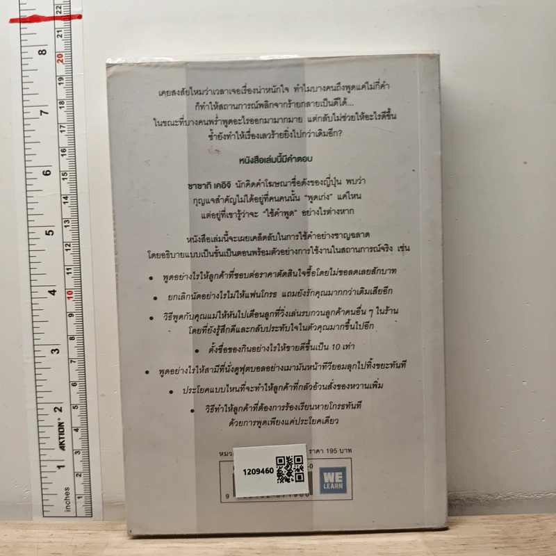 แค่ใช้คำให้เป็น พูดไม่ต้องเก่ง ก็พลิกสถานการณ์ได้ - ซาซากิ เคอิจิ รูปที่ 5