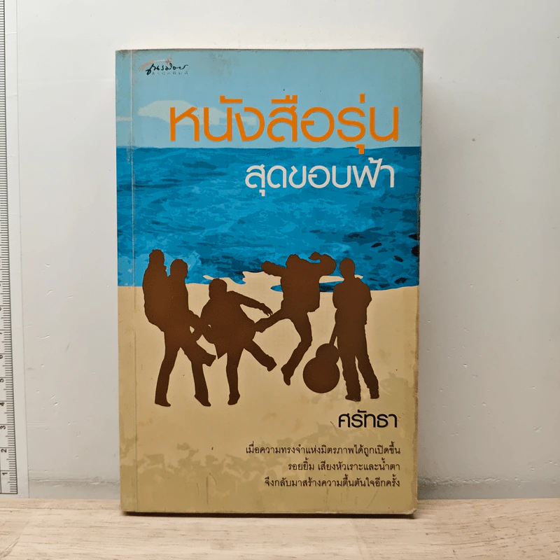 หนังสือรุ่นสุดขอบฟ้า - ศรัทธา รูปที่ 1