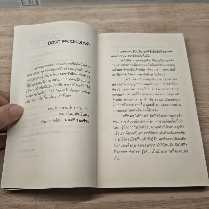 หนังสือรุ่นสุดขอบฟ้า - ศรัทธา รูปที่ 7