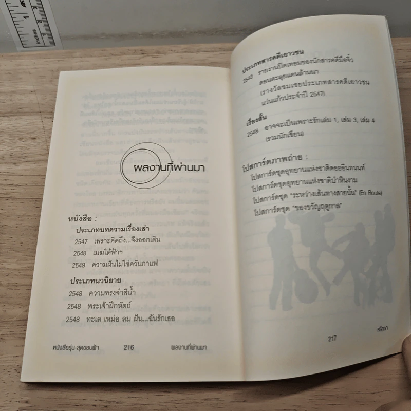 หนังสือรุ่นสุดขอบฟ้า - ศรัทธา รูปที่ 9
