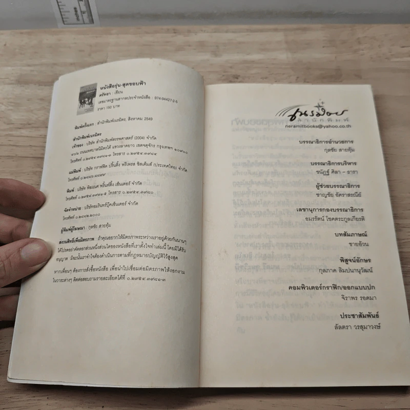 หนังสือรุ่นสุดขอบฟ้า - ศรัทธา รูปที่ 6