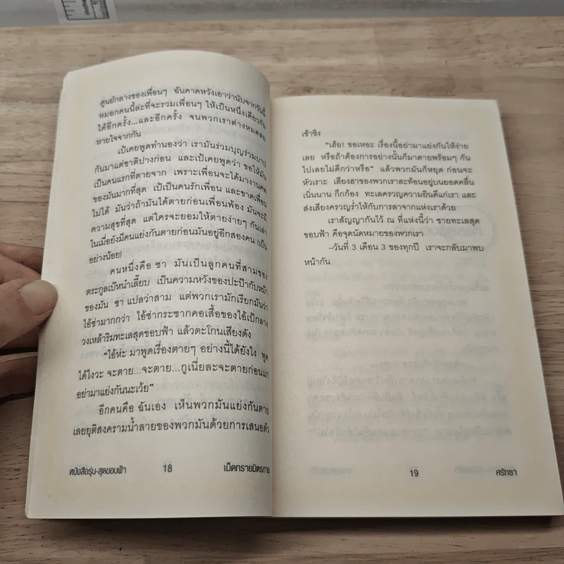 หนังสือรุ่นสุดขอบฟ้า - ศรัทธา รูปที่ 8