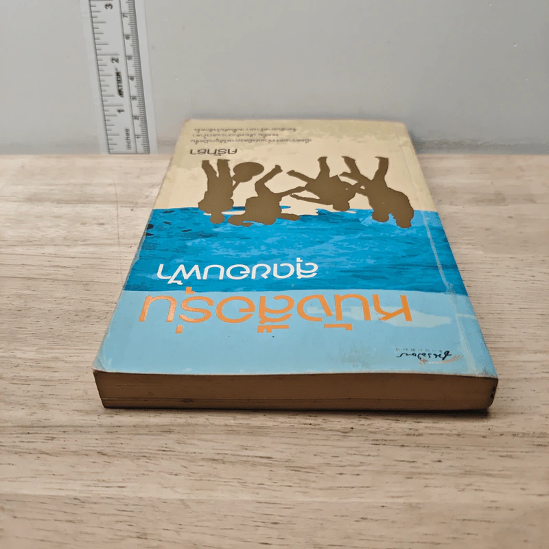 หนังสือรุ่นสุดขอบฟ้า - ศรัทธา รูปที่ 4