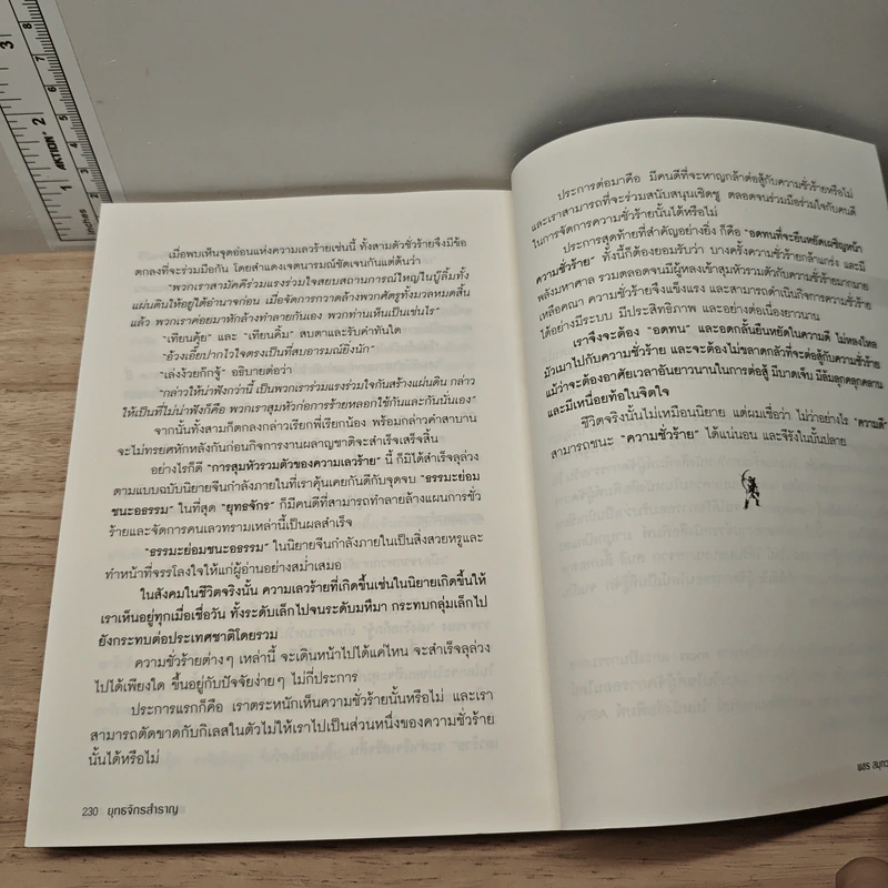 ยุทธจักรสำราญ - พชร สมุทวณิช รูปที่ 8