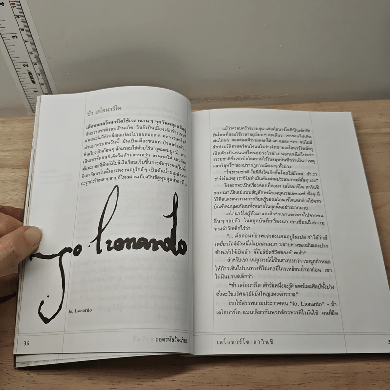 หนังสือ ถอดรหัสอัจฉริยะ เลโอนาร์โด ดาวินชี - สรณรัชฎ์ กาญจนะวณิชย์ รูปที่ 9