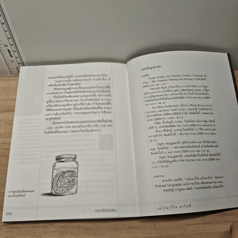 หนังสือ ถอดรหัสอัจฉริยะ เลโอนาร์โด ดาวินชี - สรณรัชฎ์ กาญจนะวณิชย์ รูปที่ 10