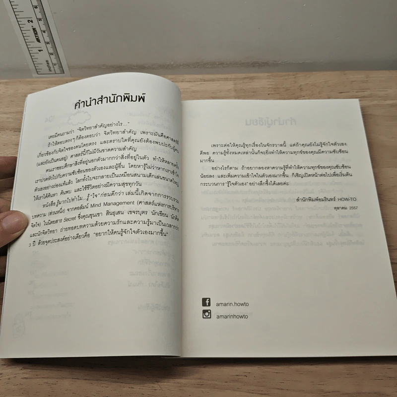 รู้มากไปทำไม รู้ใจก่อนดีกว่า - ขุนเขา สินธุเสน เขจรบุตร รูปที่ 8