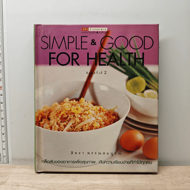 Simple & Good for Health - สิทรา พรรณสมบูรณ์ รูปที่ 1