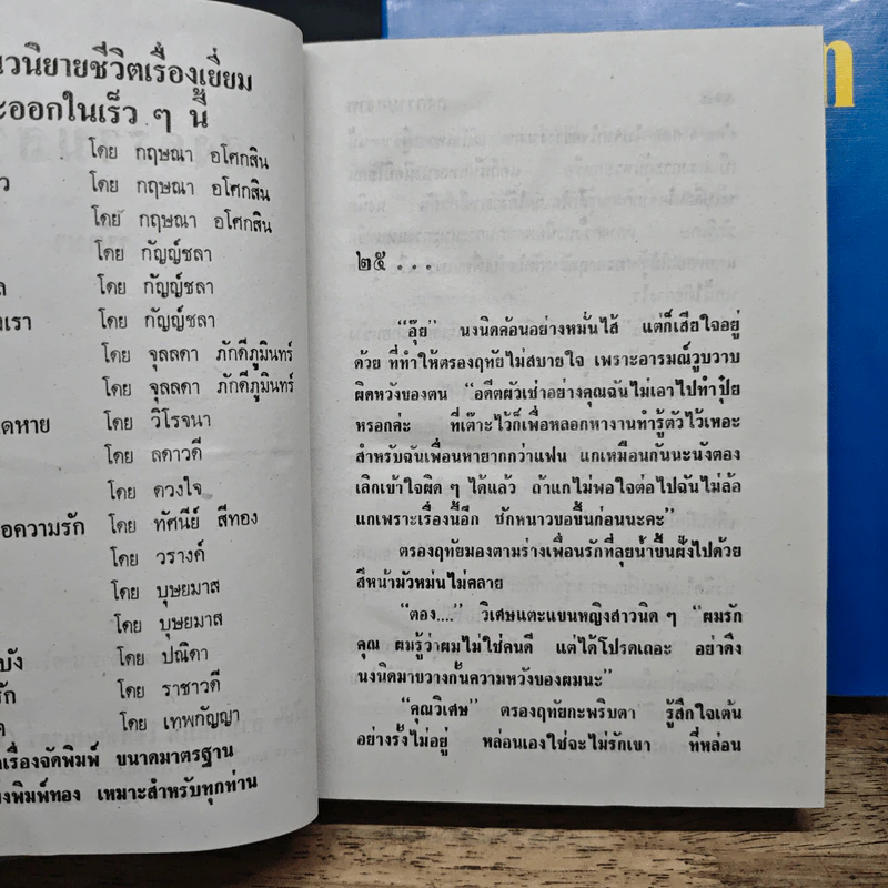 สงครามสวาท เล่ม 2-3 - พัดชา รูปที่ 6