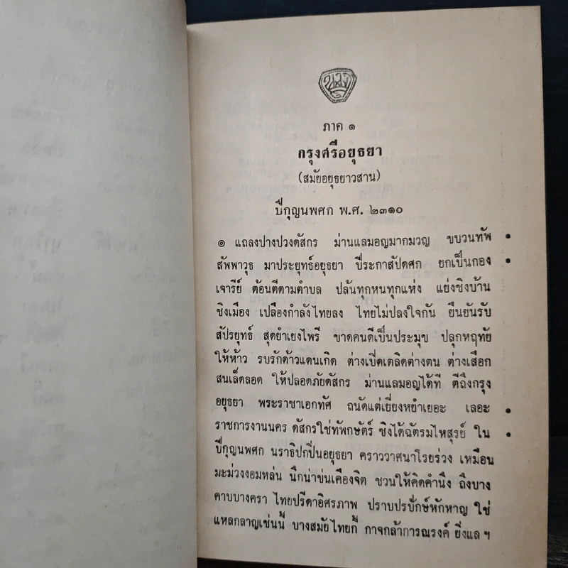 สามกรุง - พระราชวรวงศ์เธอ กรมหมื่นพิทยาลงกรณ รูปที่ 7