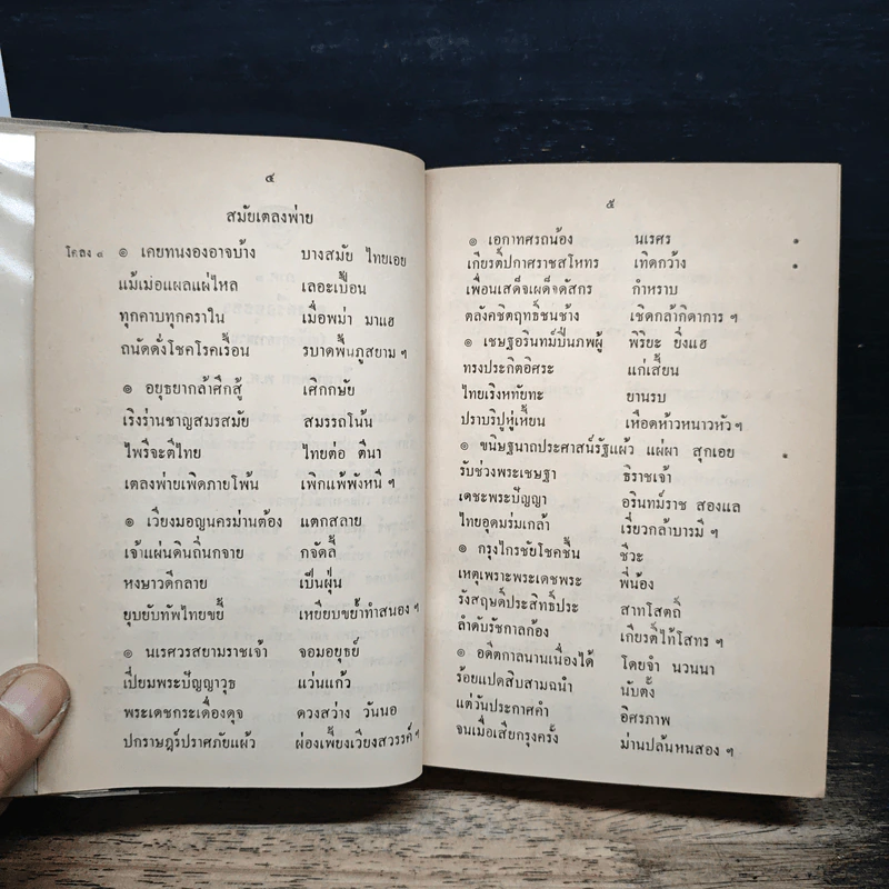 สามกรุง - พระราชวรวงศ์เธอ กรมหมื่นพิทยาลงกรณ รูปที่ 8
