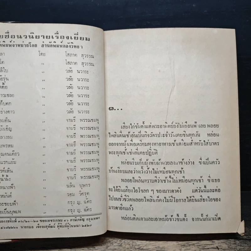 หรือมีฉันในวันนั้น - กรุง ญ. ฉัตร รูปที่ 7