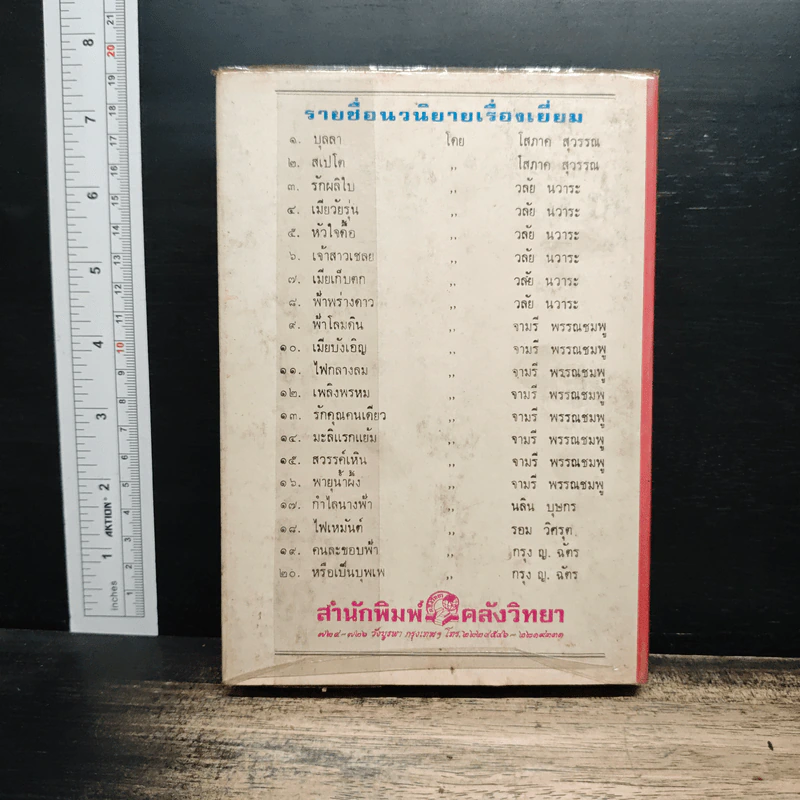 หรือมีฉันในวันนั้น - กรุง ญ. ฉัตร รูปที่ 2