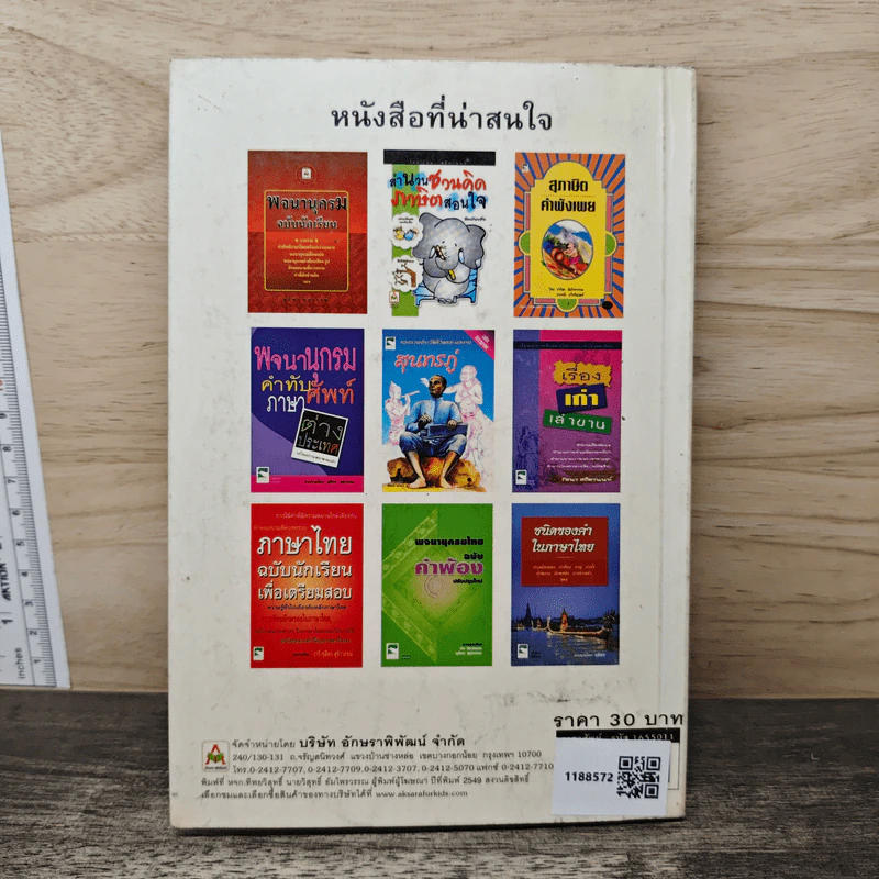 ราชาศัพท์ - เกื้อกูล เสพย์ธรรม รูปที่ 5