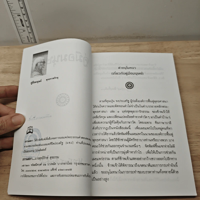 คู่มือมนุษย์ - ท่านพุทธทาส รูปที่ 7