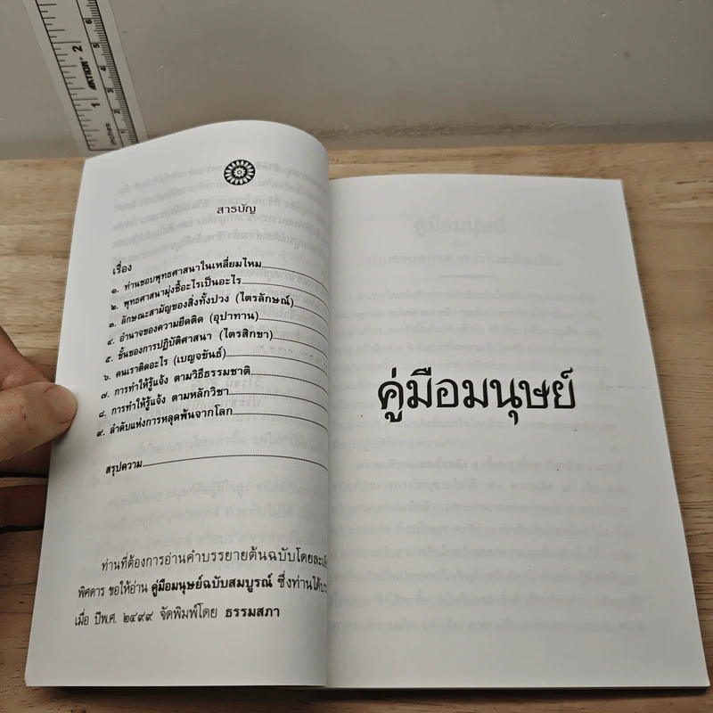 คู่มือมนุษย์ - ท่านพุทธทาส รูปที่ 8