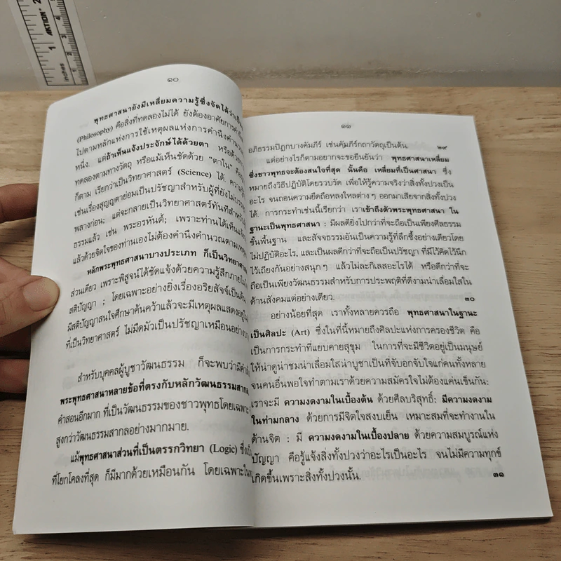 คู่มือมนุษย์ - ท่านพุทธทาส รูปที่ 9
